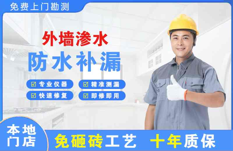察右前旗外墙渗水维修