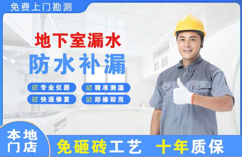 察右前旗地下室漏水维修
